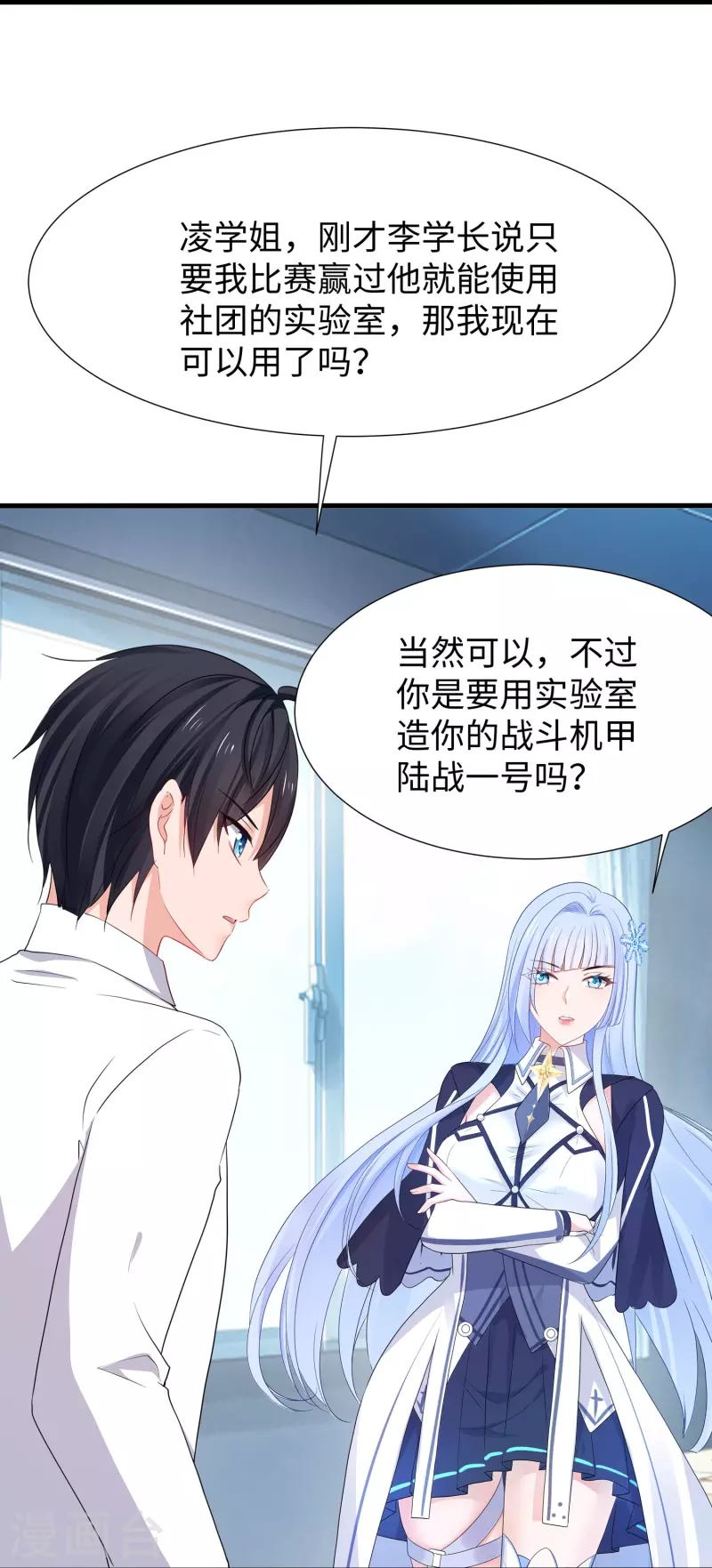 无敌学霸系统小说陈晨漫画,第219话 燃烧吧机甲2图