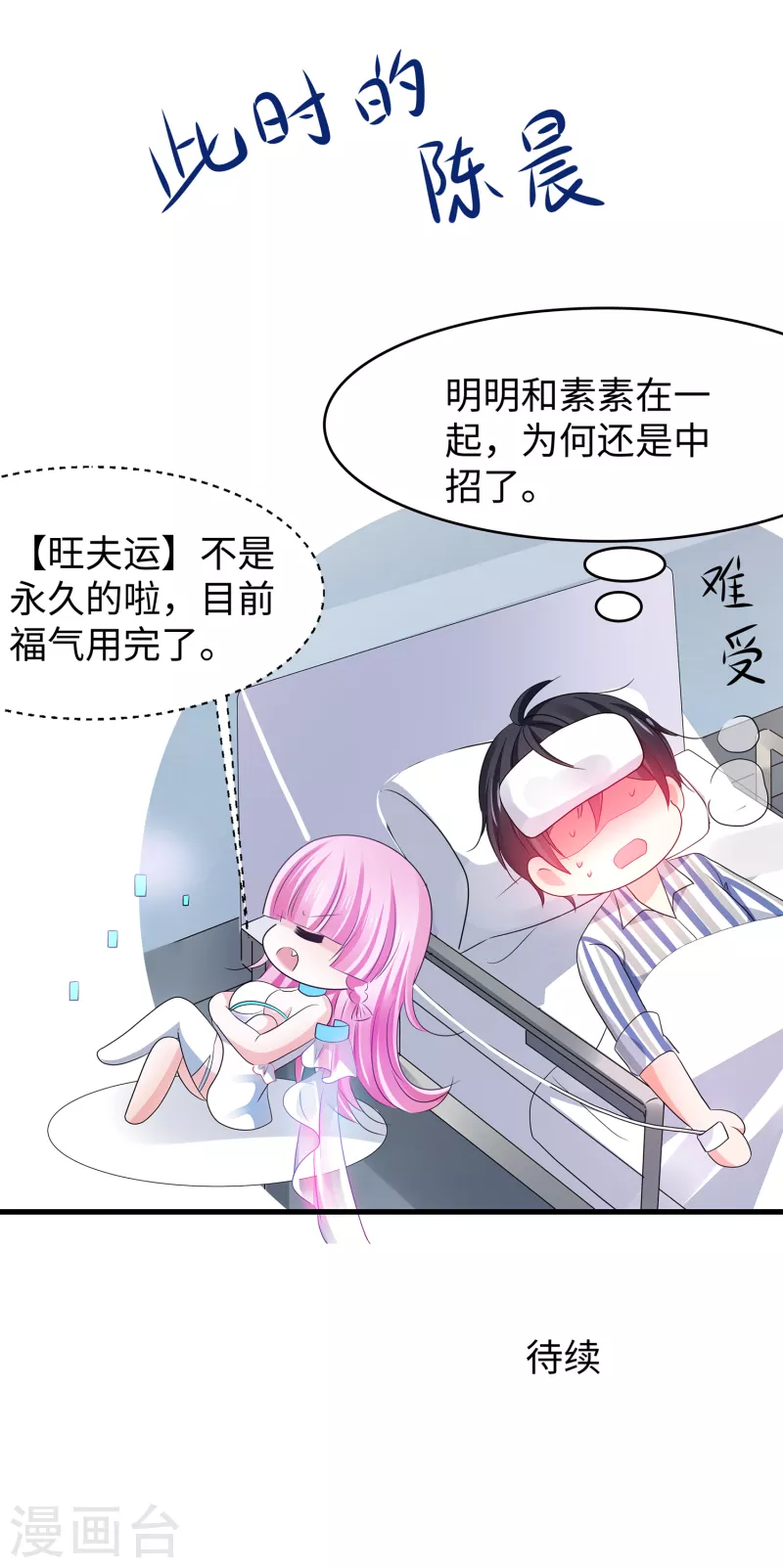 无敌学霸系统小说陈晨漫画,第140话 幽灵女，崛起！2图
