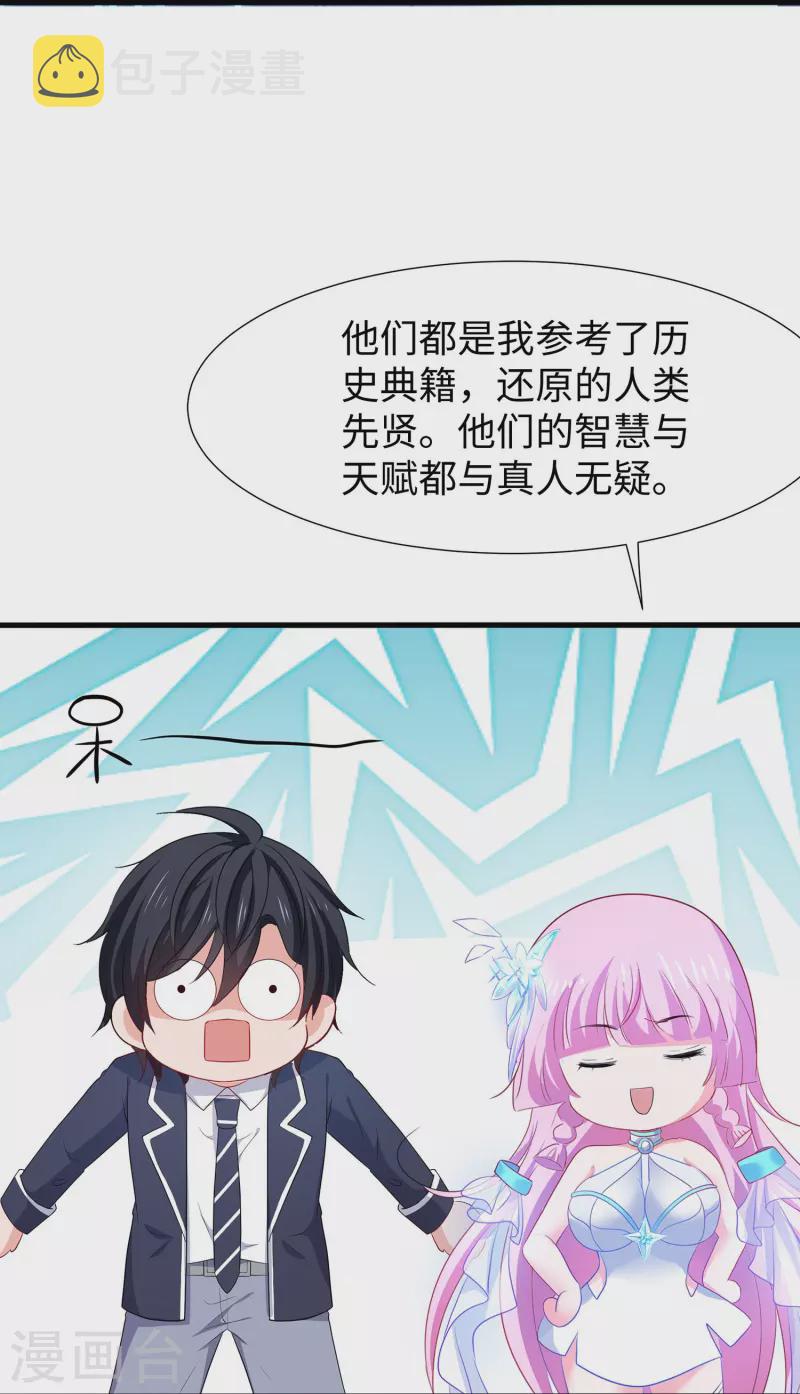 无敌学霸系统免费观看漫画,第215话 我的估分是7501图