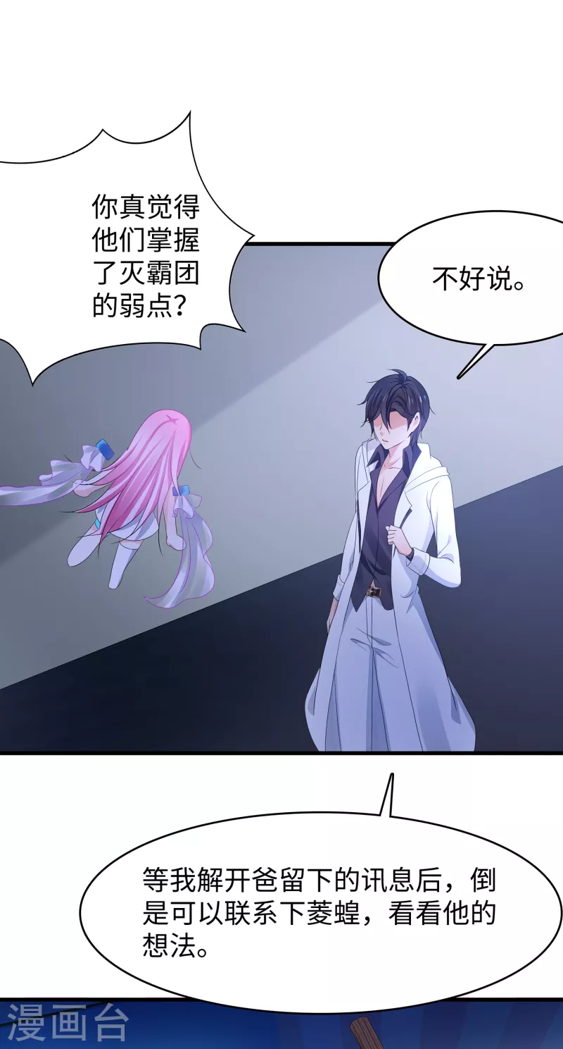 无敌学霸系统免费观看全集漫画,第154话 密卷完全解开！1图