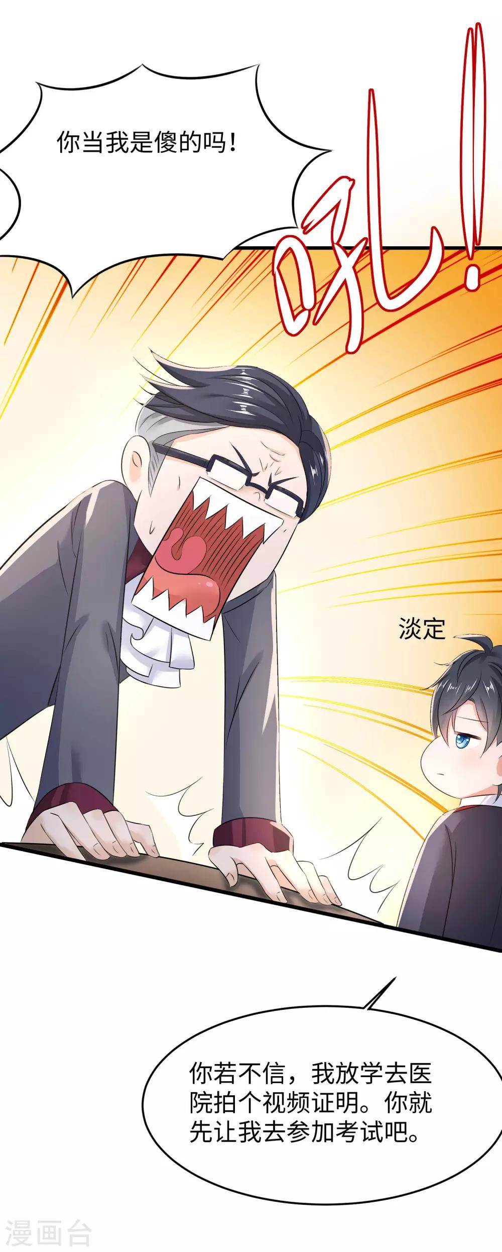 无敌学霸系统免费观看漫画,第8话 考满分？这不可能！2图