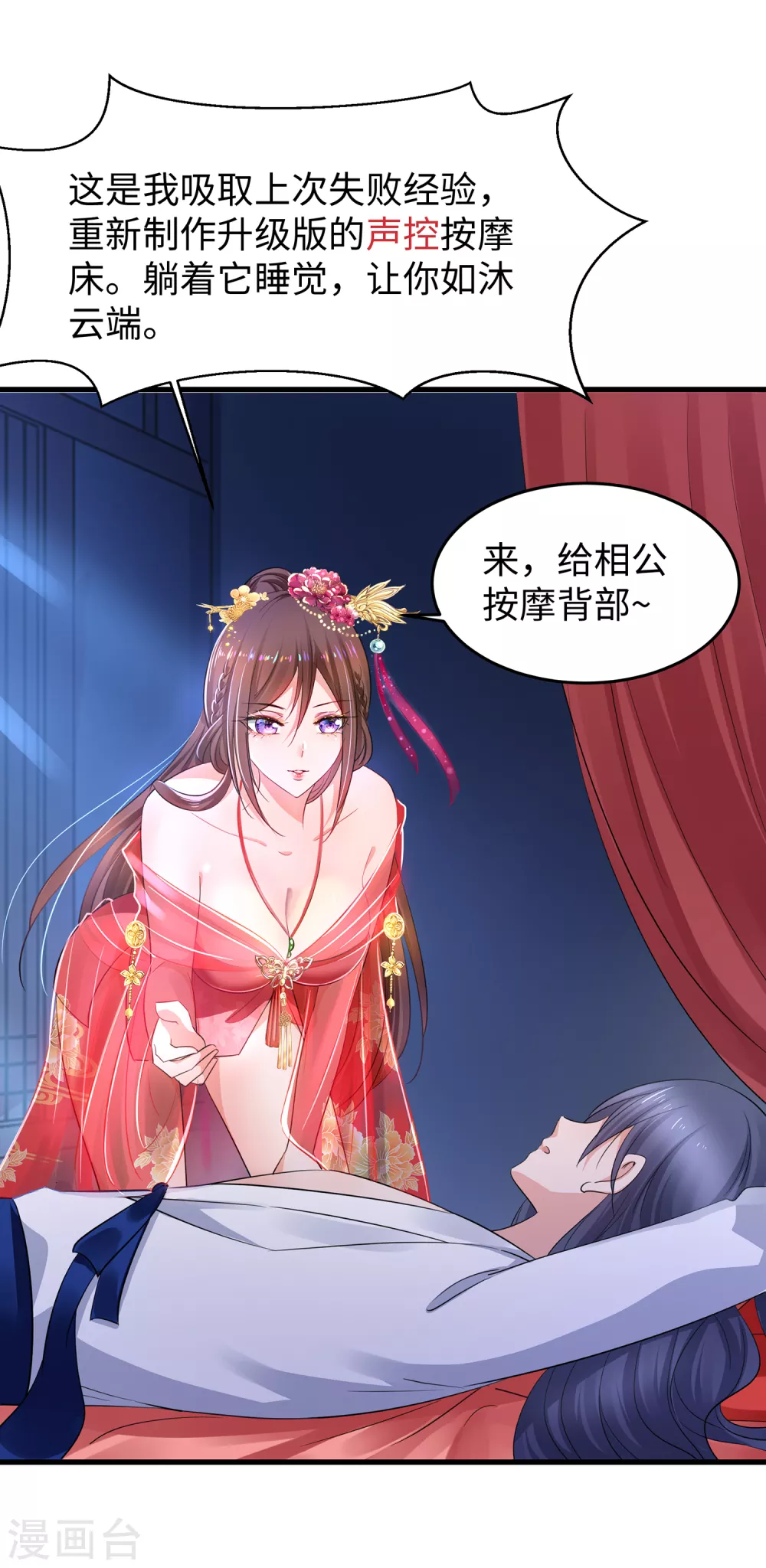 无敌学霸系统免费观看全集漫画,情人节番外 相公，奴家给你按摩1图
