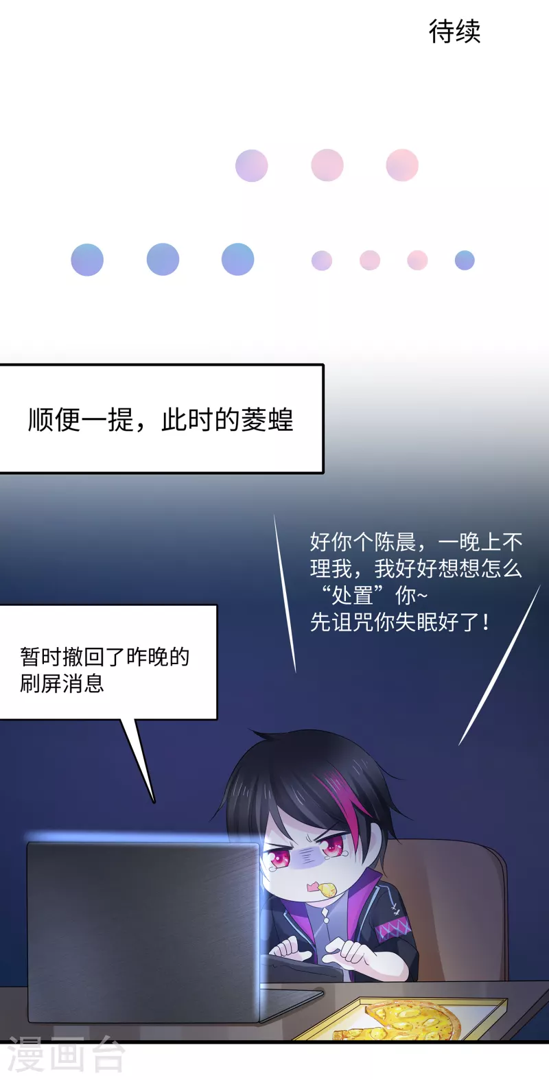 无敌学霸系统免费观看漫画,第104话 被看穿了麽？！1图