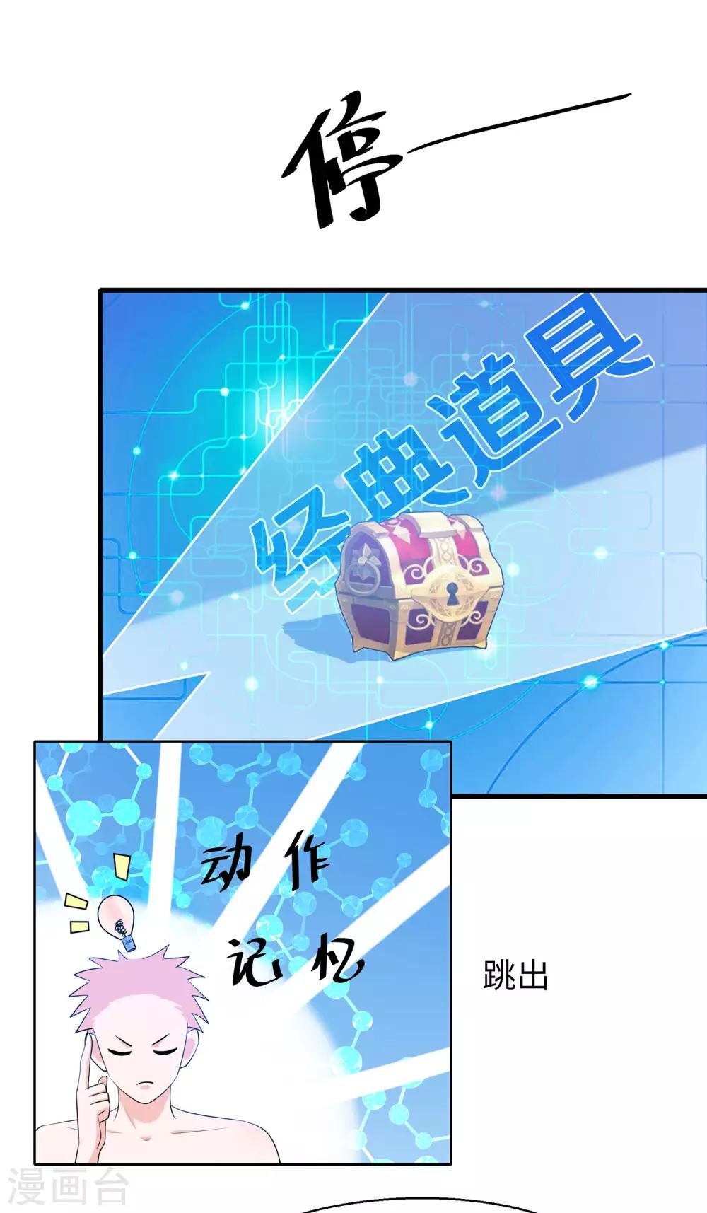 无敌学霸系统免费观看漫画,第5话 震惊！他在操场上......1图