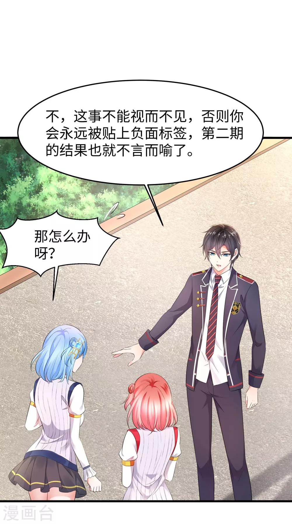 无敌学霸系统免费观看全集漫画,第66话 居然敢网暴我！1图