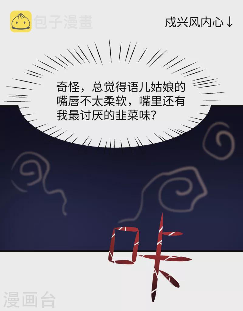 无敌学霸系统免费观看全集漫画,第117话 雅蠛蝶！不可以打屁屁2图