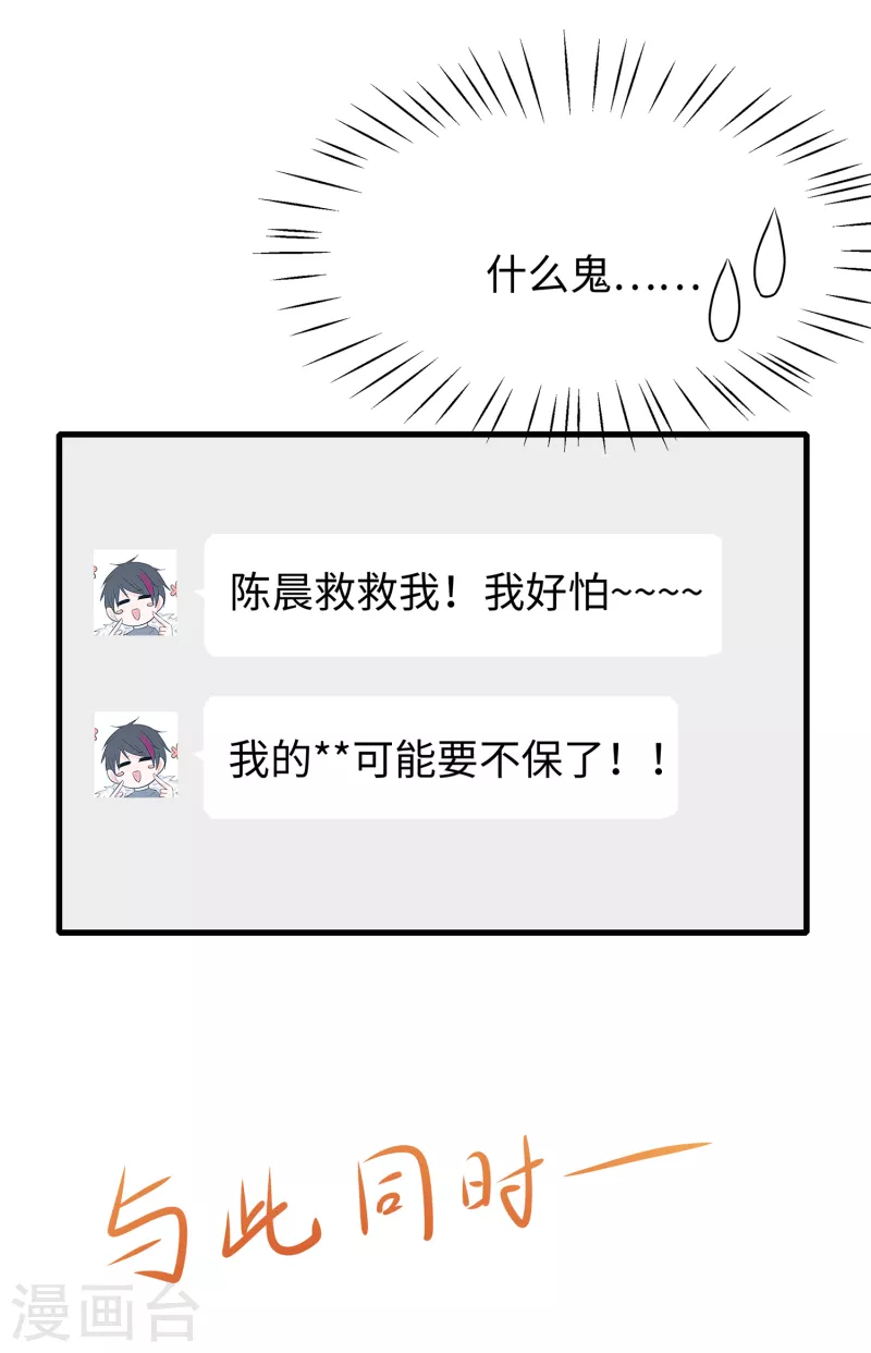 无敌学霸系统免费观看全集漫画,第102话 只谈情，不说爱2图