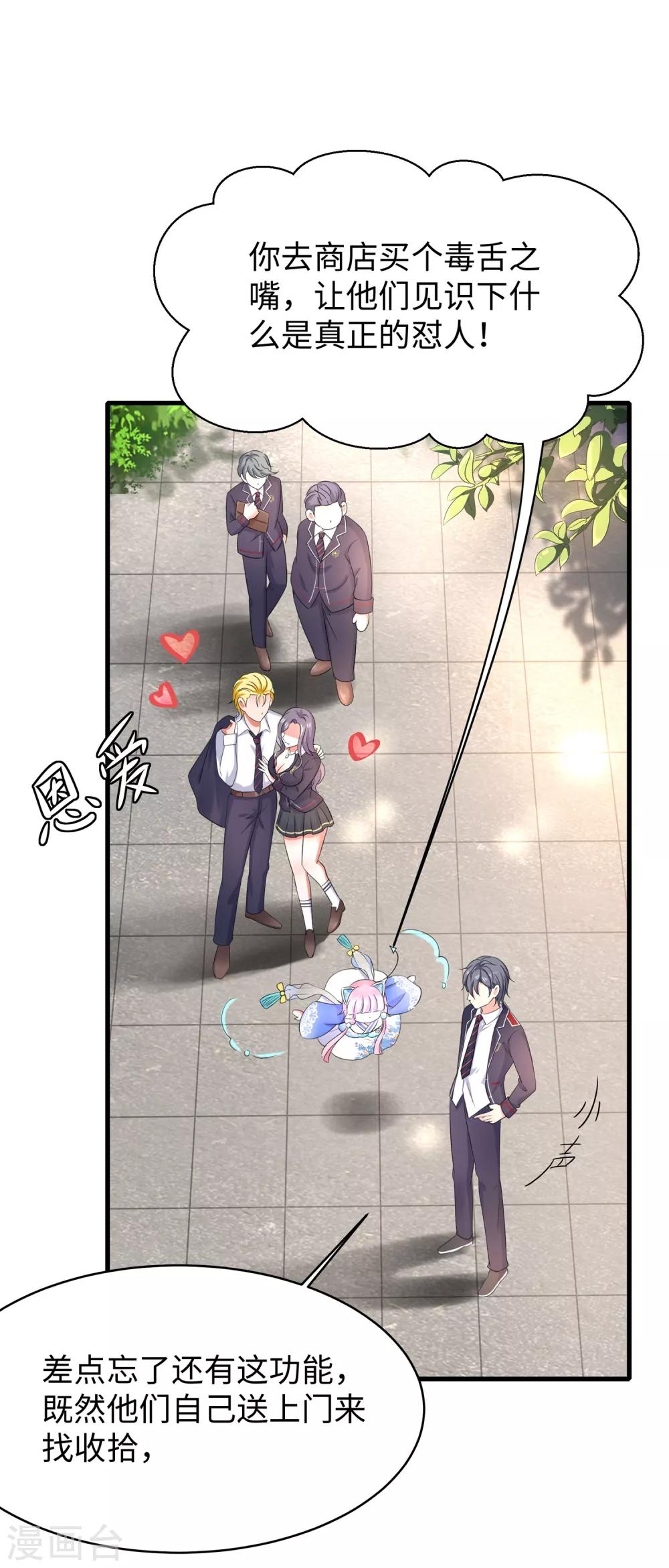 无敌学霸系统免费观看全集漫画,第3话 我的智商在你之上1图
