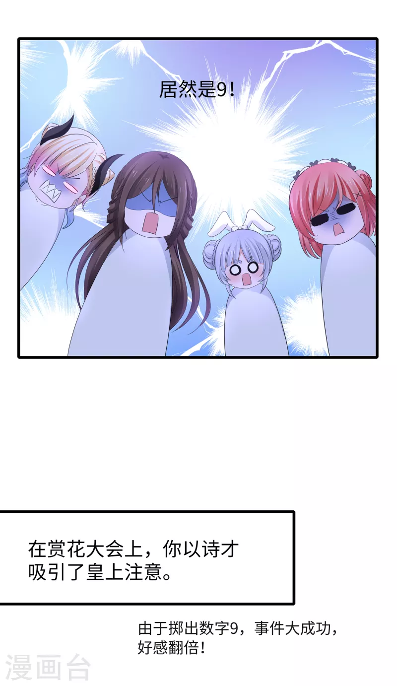 无敌学霸系统漫画,第115话 我的後宫是戏精？2图