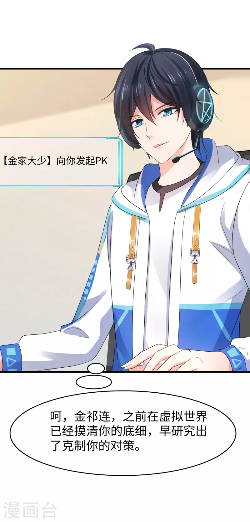 无敌学霸系统免费观看全集漫画,第134话 诅咒能有多可怕！2图