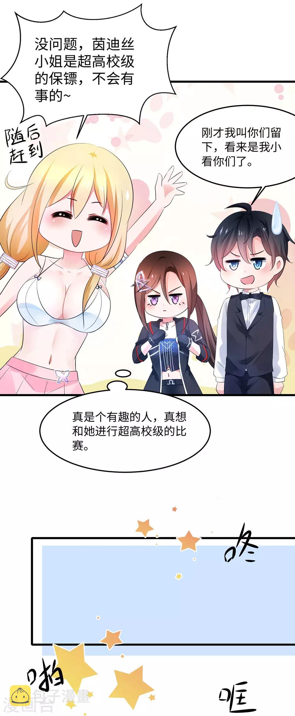 无敌学霸系统免费观看漫画,第43话 屏幕初吻飞了~2图