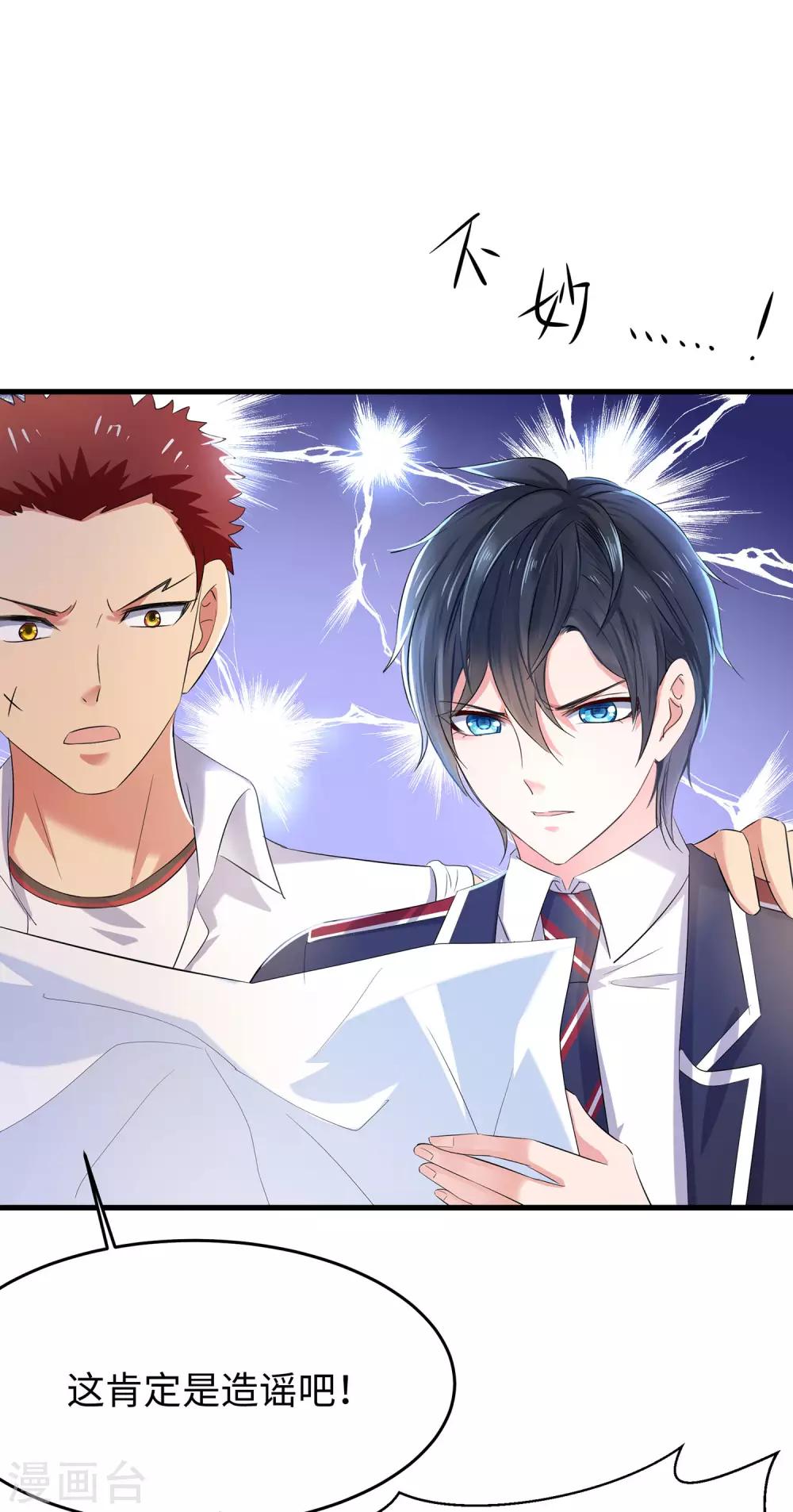 无敌学霸系统免费观看全集漫画,第21话 对美女也不手软1图