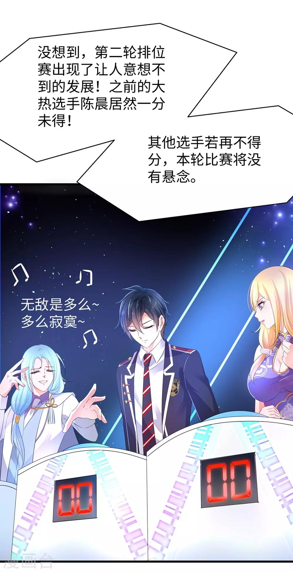 无敌学霸系统免费观看漫画,第49话 针锋相对2图