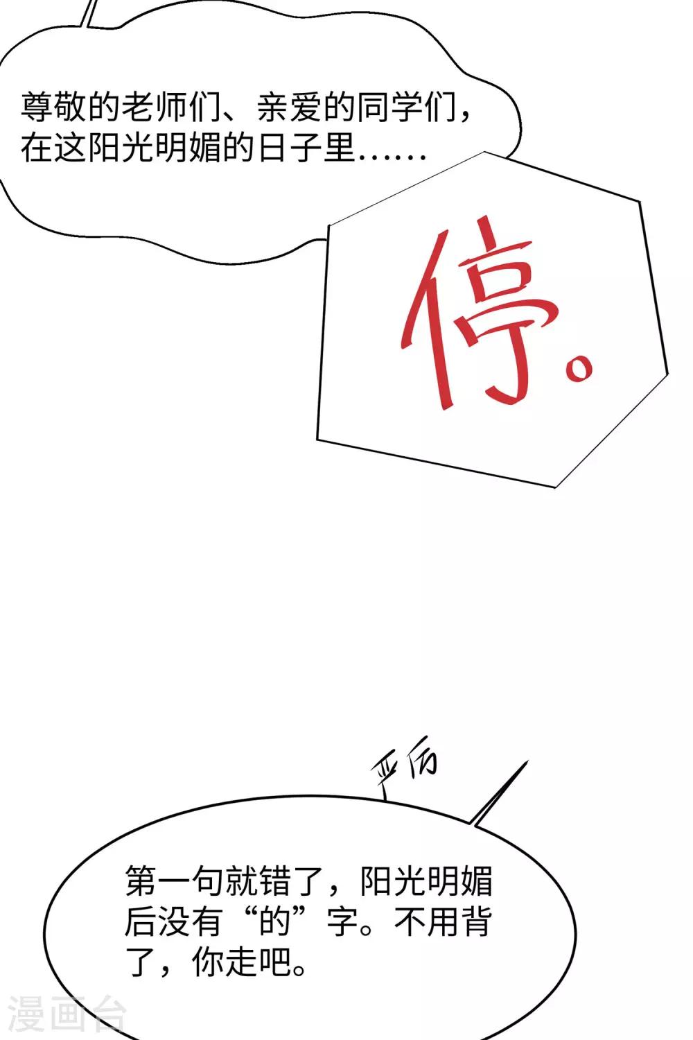 无敌学霸系统免费观看全集漫画,第14话 跟我学绕口令2图