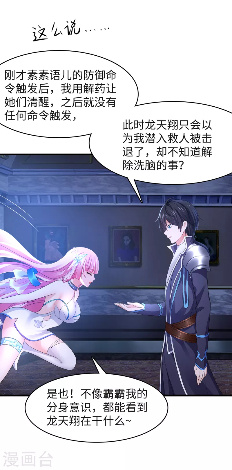 无敌学霸系统免费观看漫画,第125话 我的最终还是我的2图
