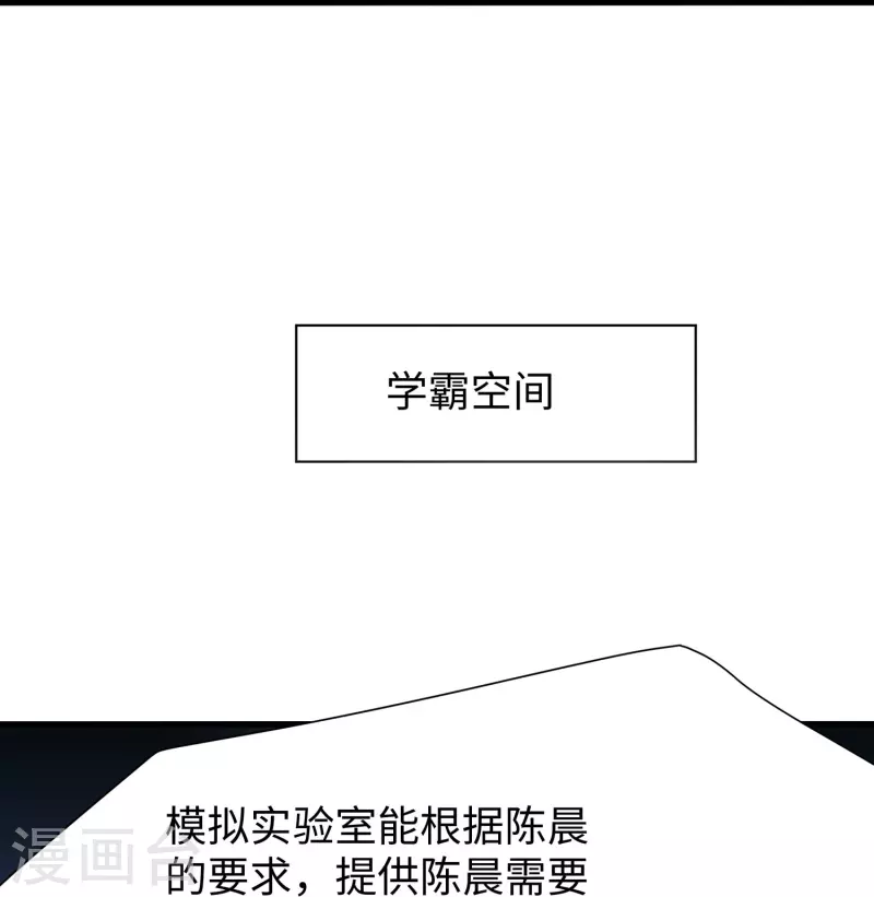 无敌学霸系统免费观看全集漫画,第217话 开小差的同学请上黑板答题2图