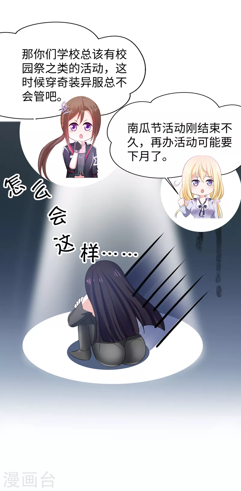 无敌学霸系统免费观看漫画,第139话 纳尼！陈晨和素素睡了？2图
