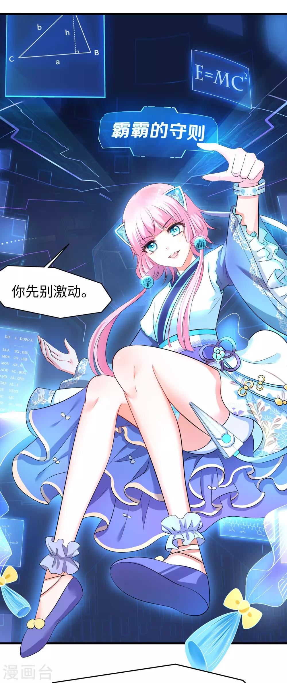 无敌学霸系统免费观看全集漫画,第2话 和系统娘达成共识2图
