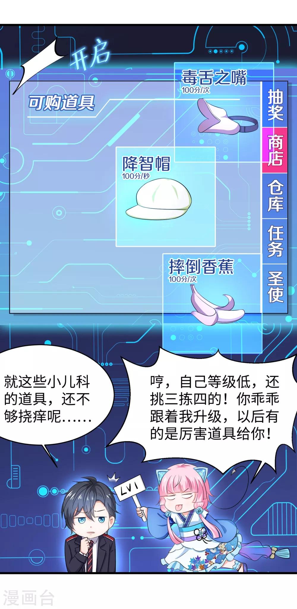 无敌学霸系统免费观看全集漫画,第3话 我的智商在你之上1图