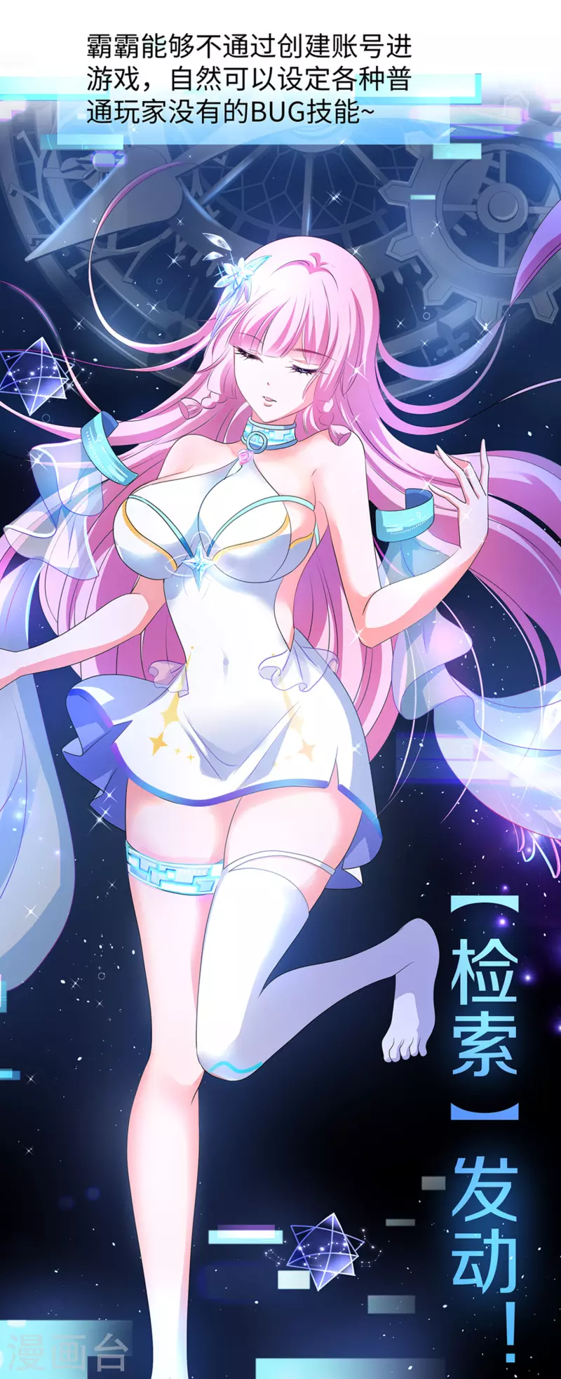 无敌学霸系统免费观看漫画,第119话 霸霸实体化！美少女无疑！1图