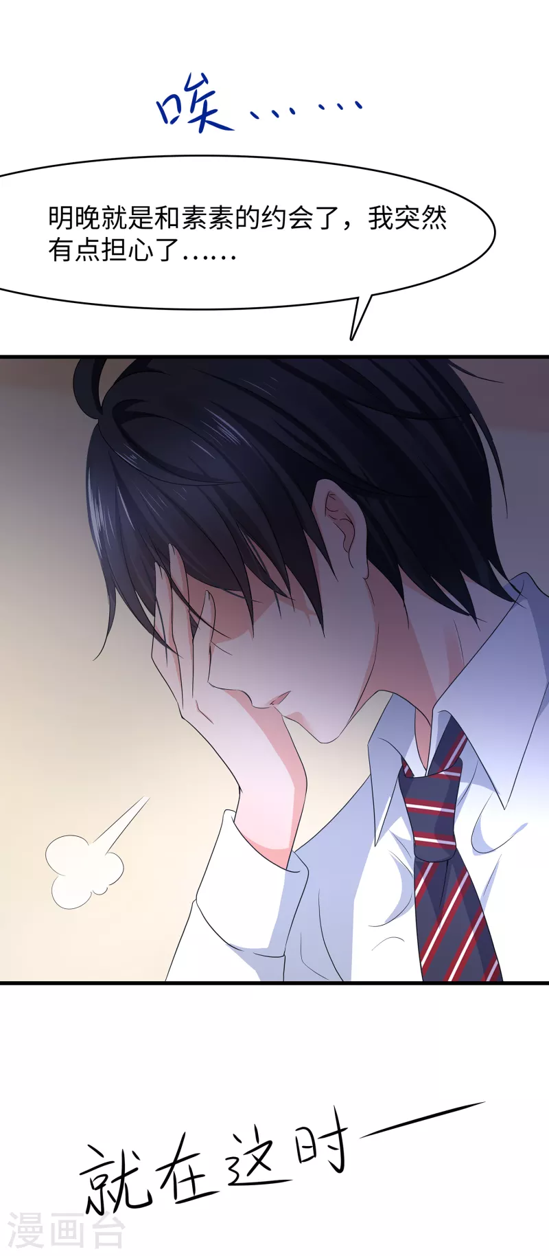 无敌学霸系统免费观看全集漫画,第134话 诅咒能有多可怕！1图