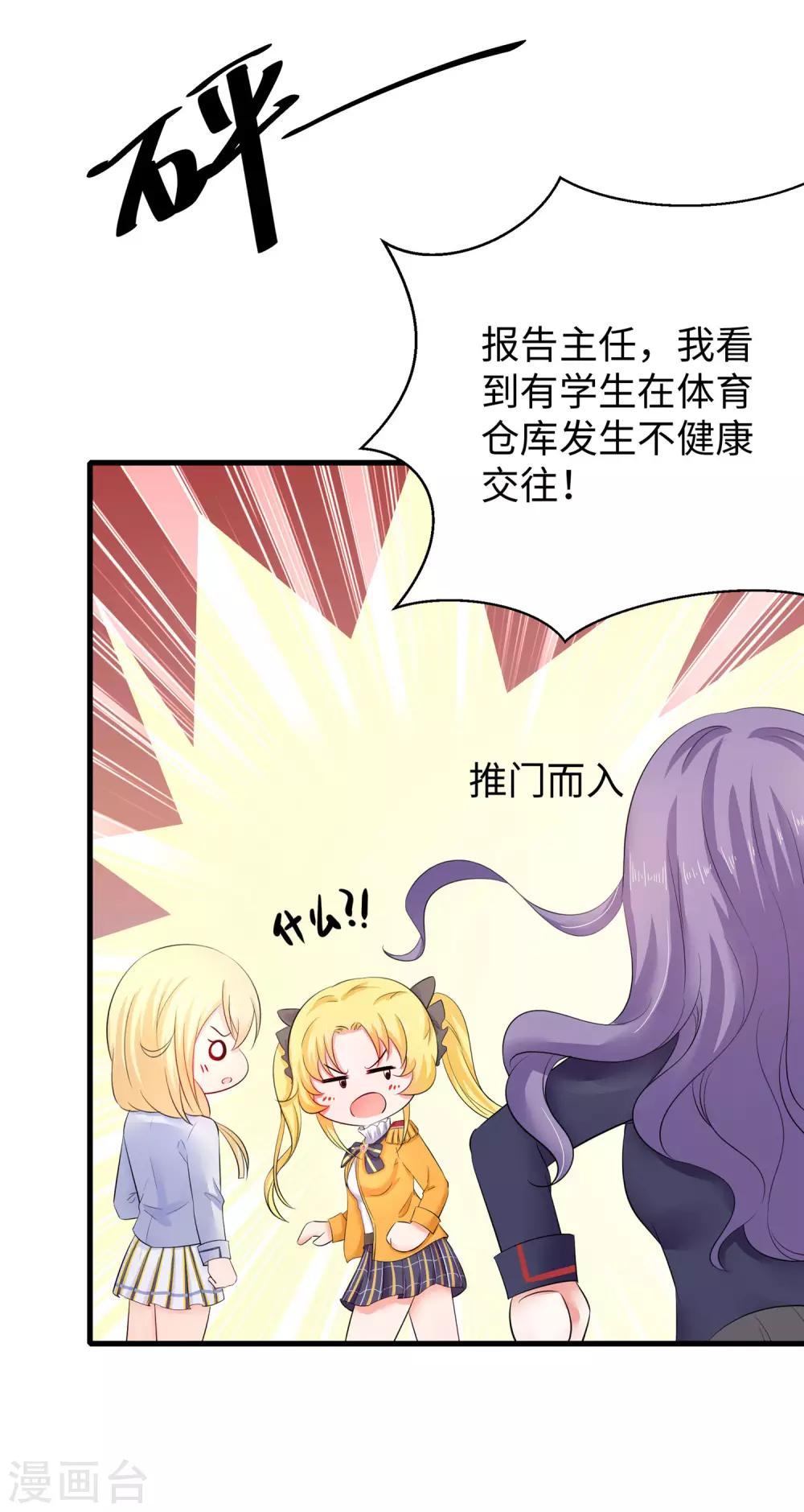 无敌学霸系统免费观看全集漫画,第19话 有人搞颜色1图