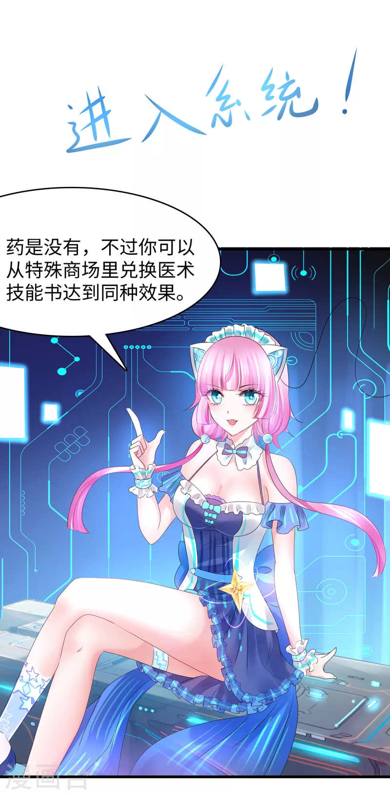 无敌学霸系统免费观看全集漫画,第105话 我就是陈·无所不能·晨1图