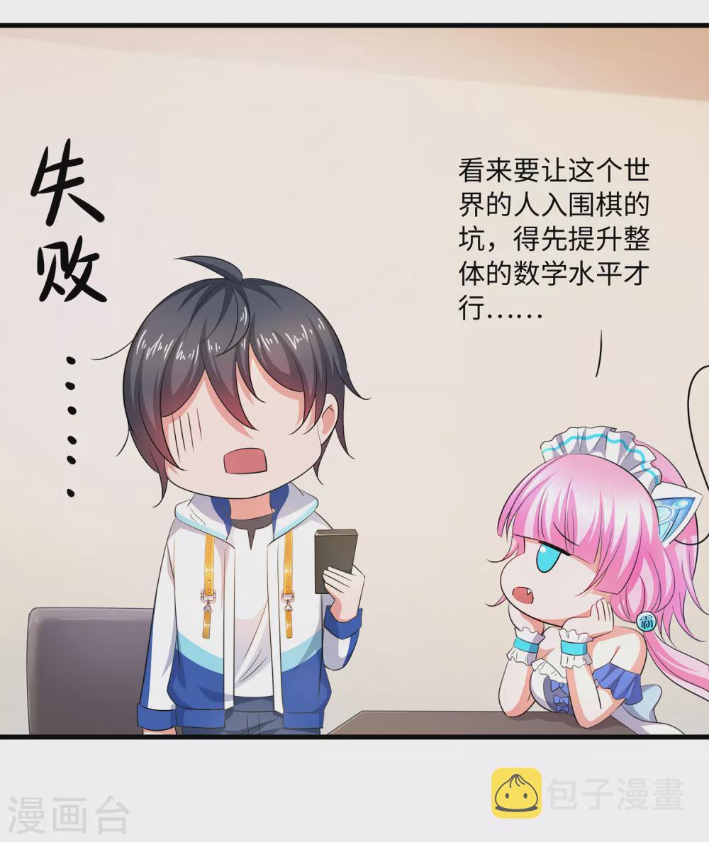 无敌学霸系统免费观看全集漫画,第80话 看不起华夏围棋？1图