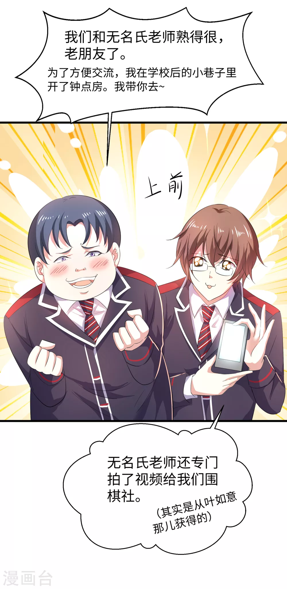 无敌学霸系统免费观看漫画,第81话 小子，你很拽啊1图