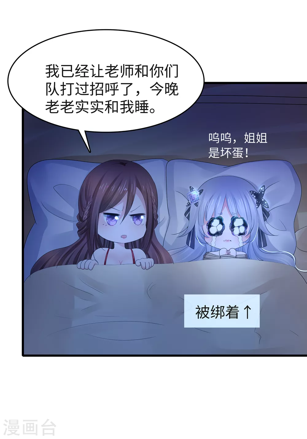 无敌学霸系统免费观看全集漫画,第91话 合法萝莉给你暖牀牀2图
