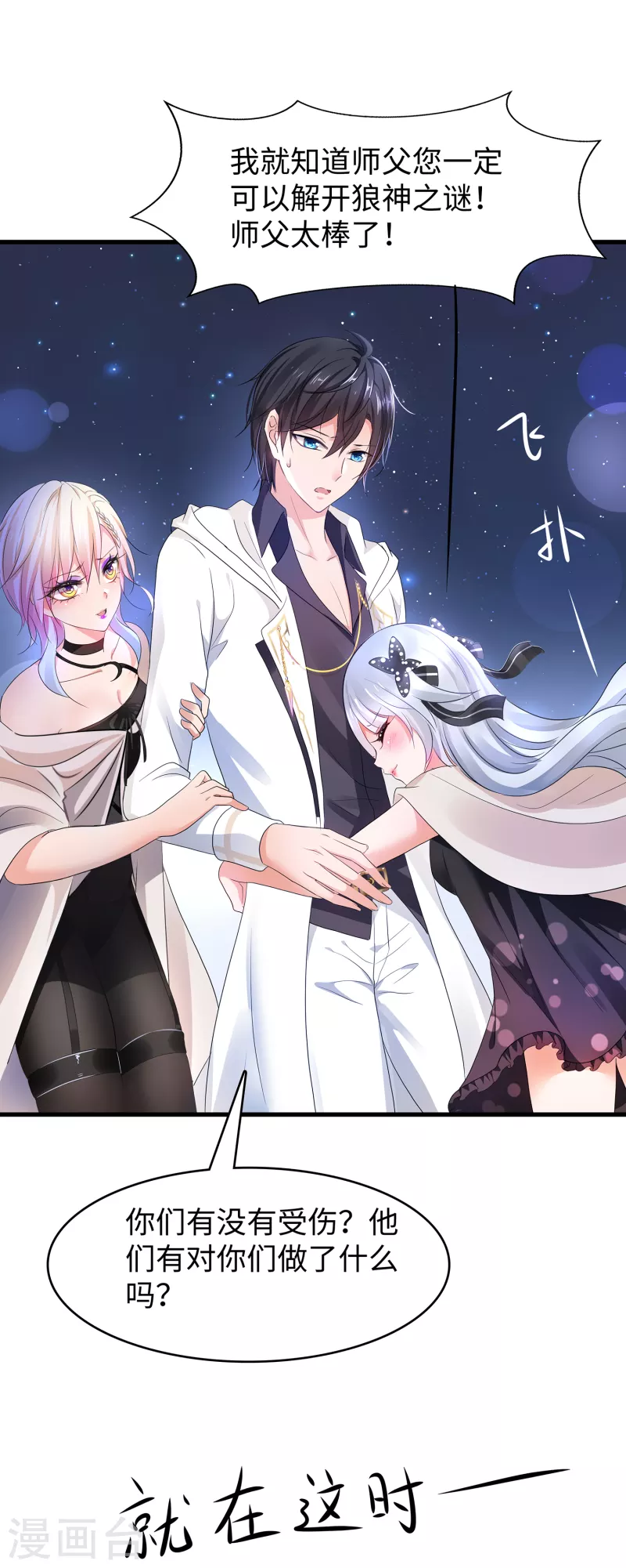 无敌学霸系统免费观看漫画,第153话 魔女的目标其实是……1图
