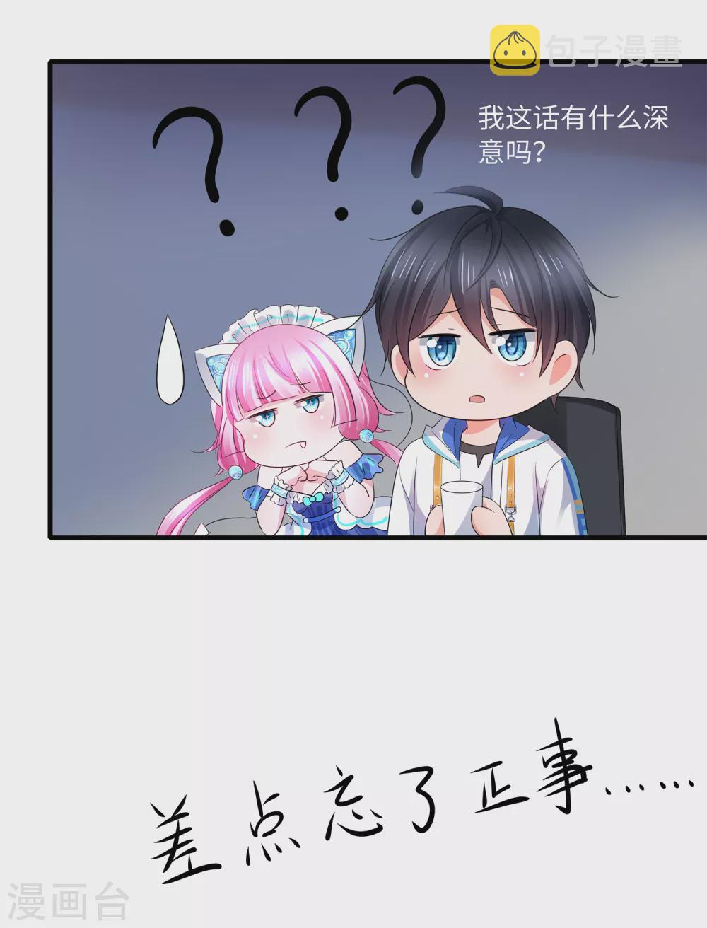 无敌学霸系统小说陈晨漫画,第96话 爲了完成任务，出卖色相！2图