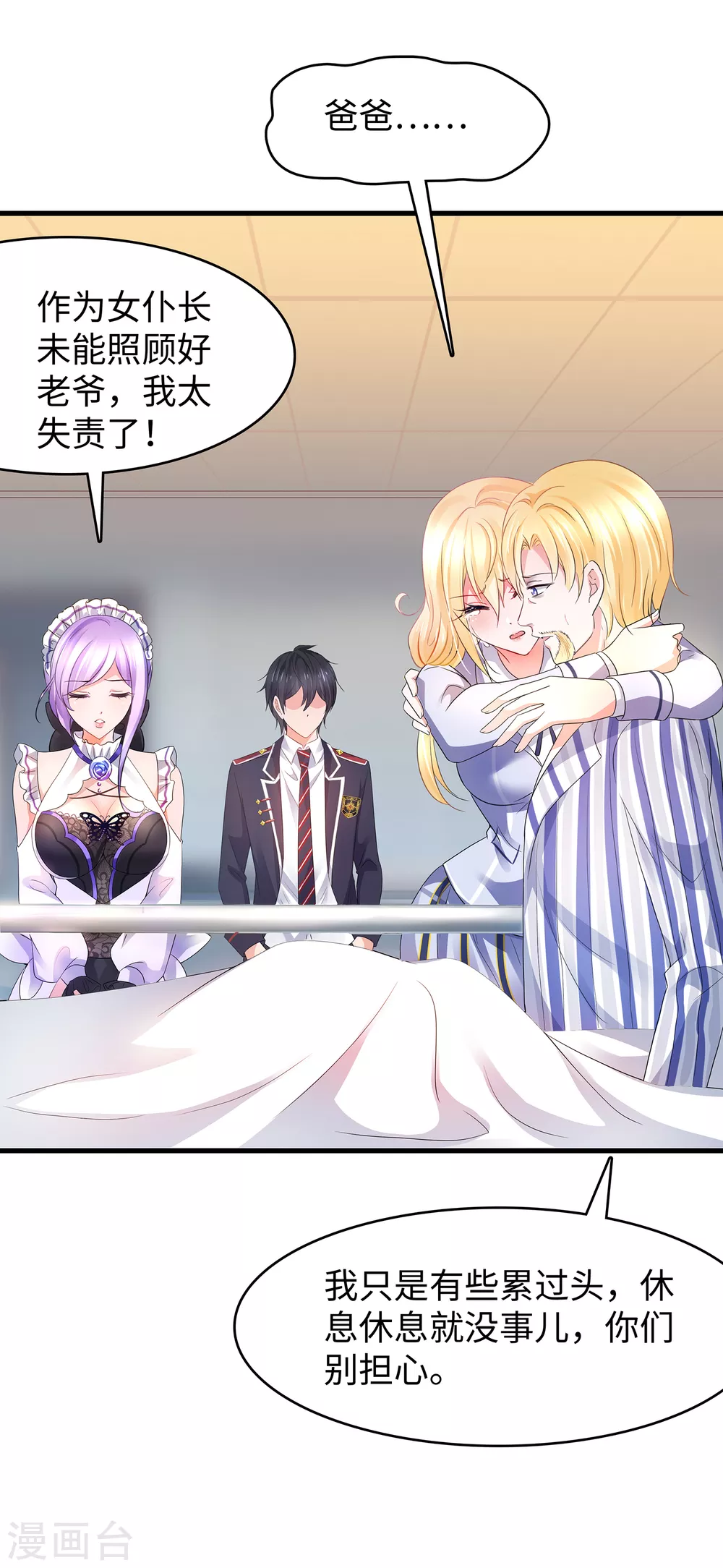 无敌学霸系统小说陈晨漫画,第95话 亲上了！亲上了！（你磕了麽？）2图