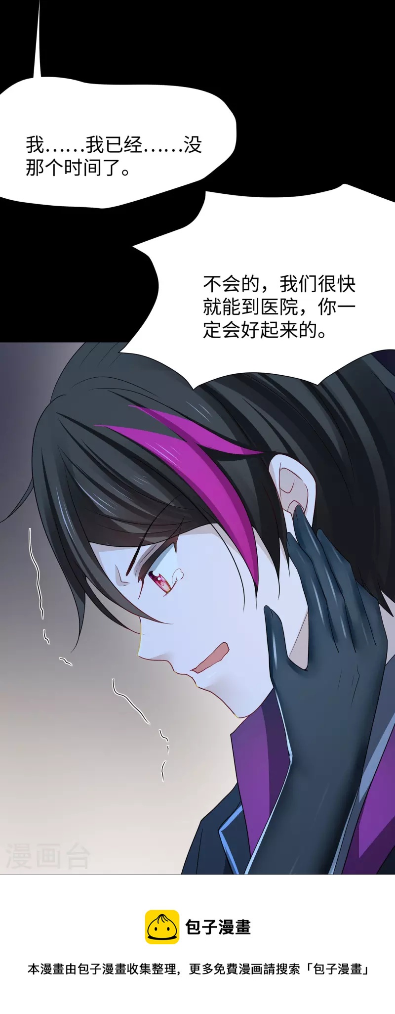 无敌学霸系统免费观看漫画,第210话 红蜂的遗言1图