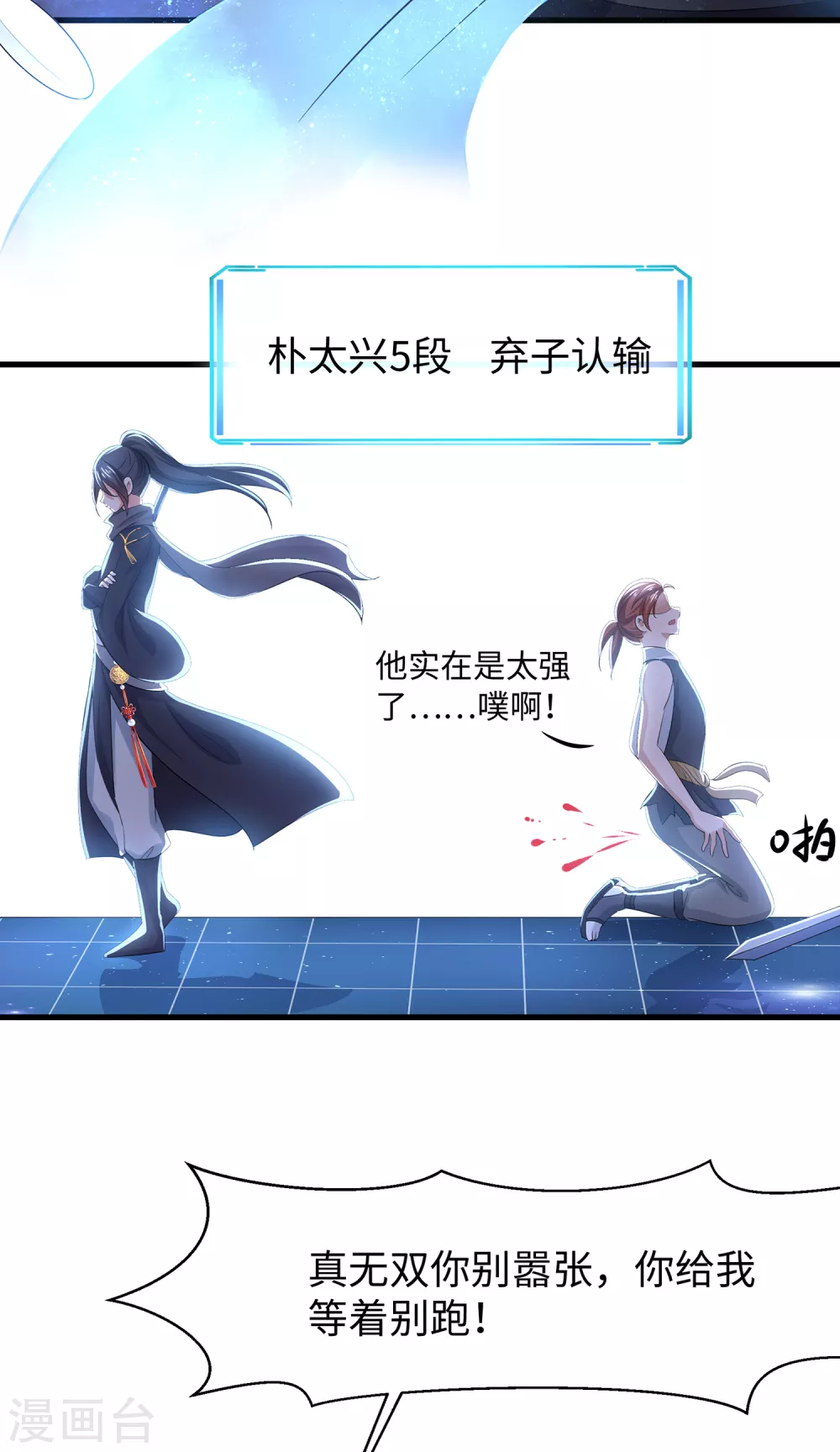 无敌学霸系统免费观看漫画,第83话 恕我直言，你们都是垃圾！2图
