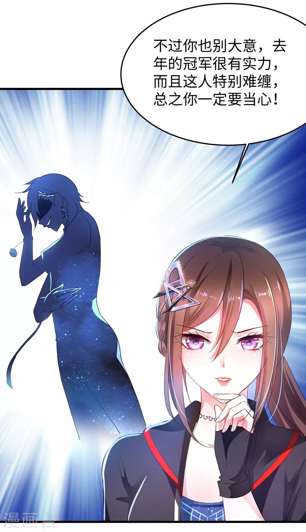 无敌学霸系统漫画,第48话 居然是他！1图