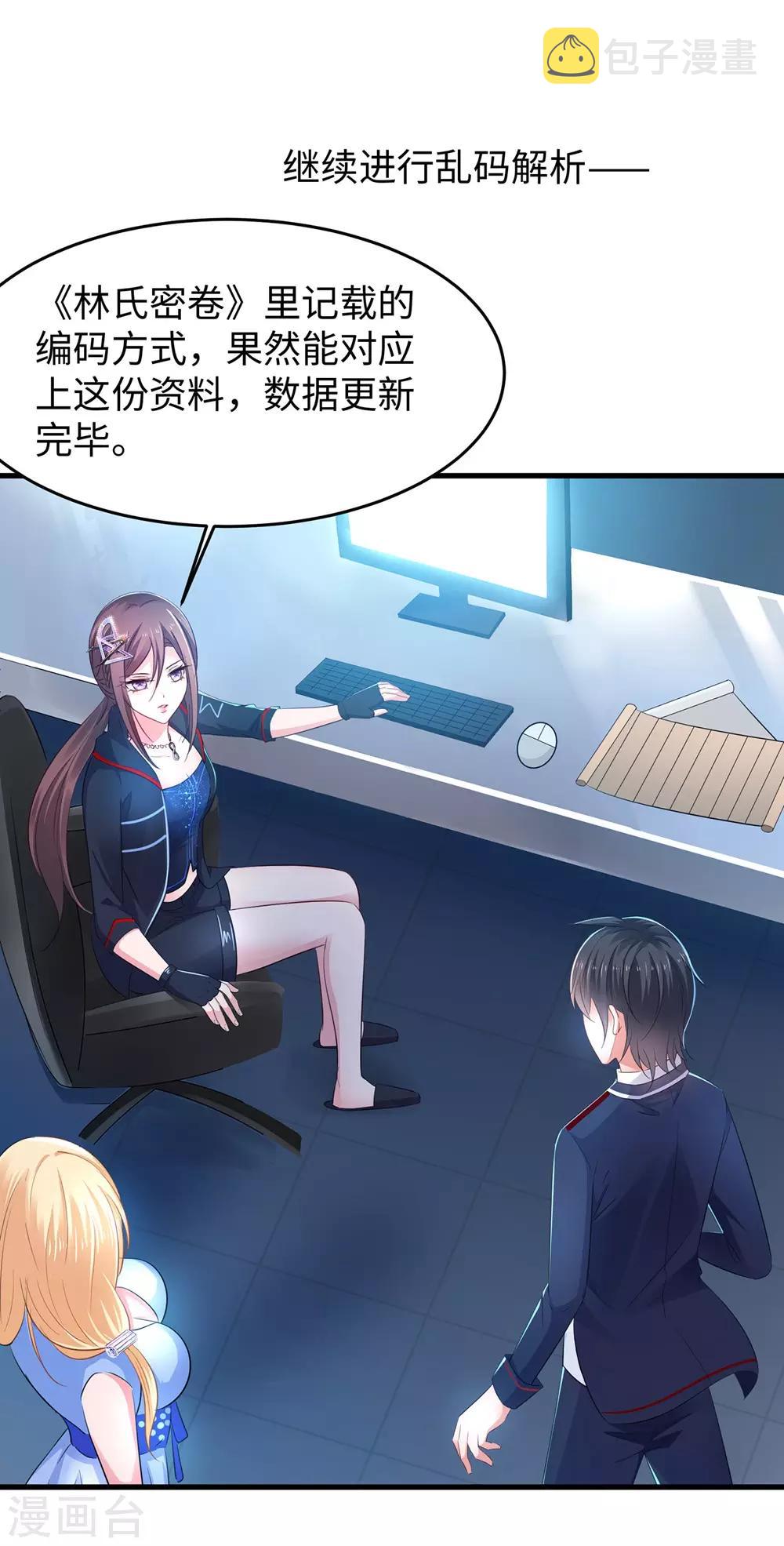 无敌学霸系统免费观看全集漫画,第46话 解读密卷1图