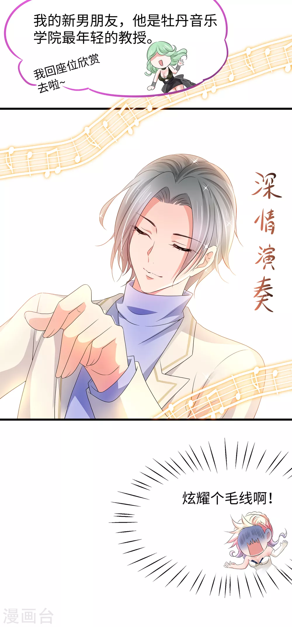 无敌学霸系统免费观看全集漫画,第97话 陈晨，散发你的魅力啊！1图
