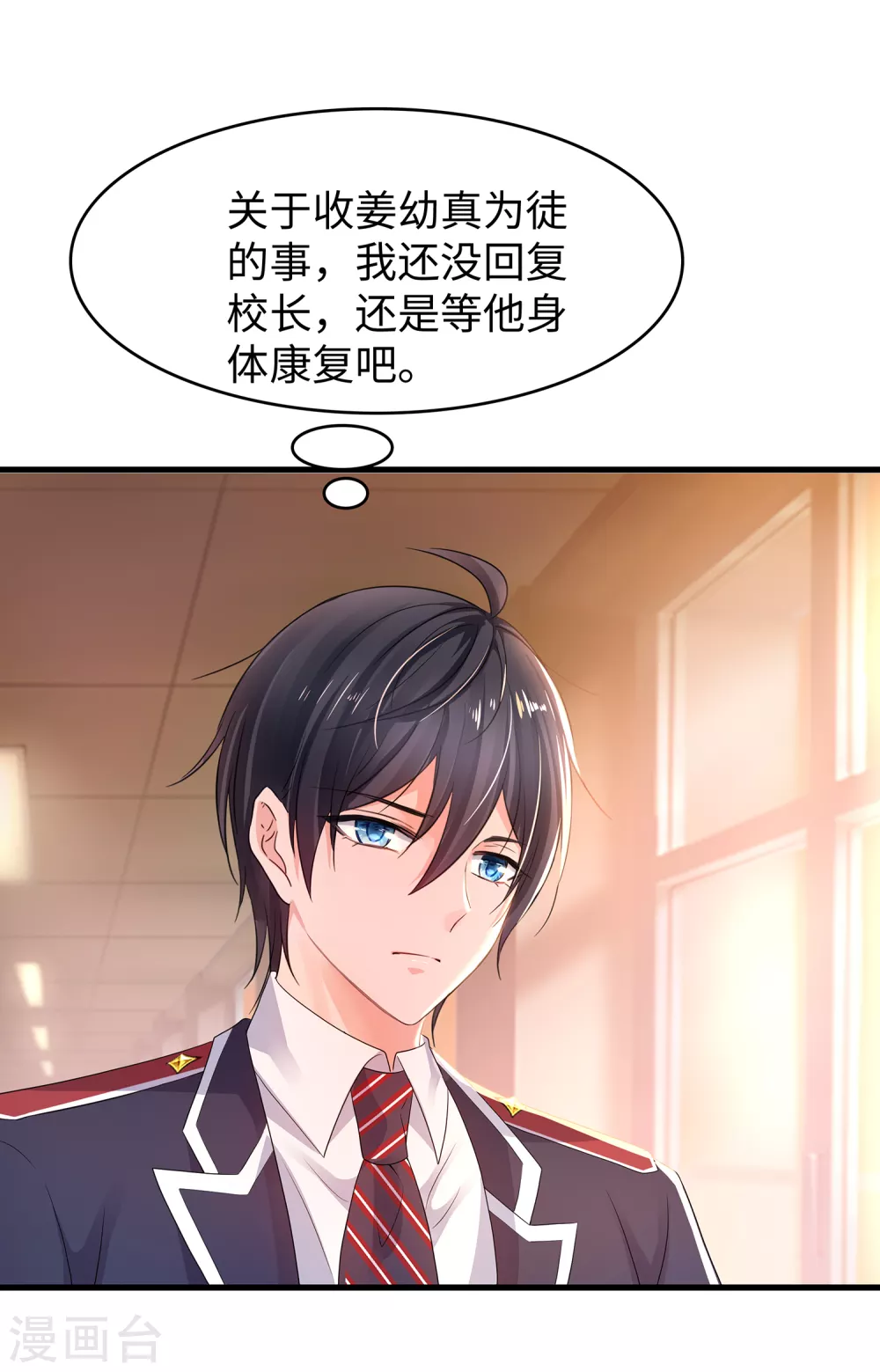 无敌学霸系统免费观看漫画,第95话 亲上了！亲上了！（你磕了麽？）2图