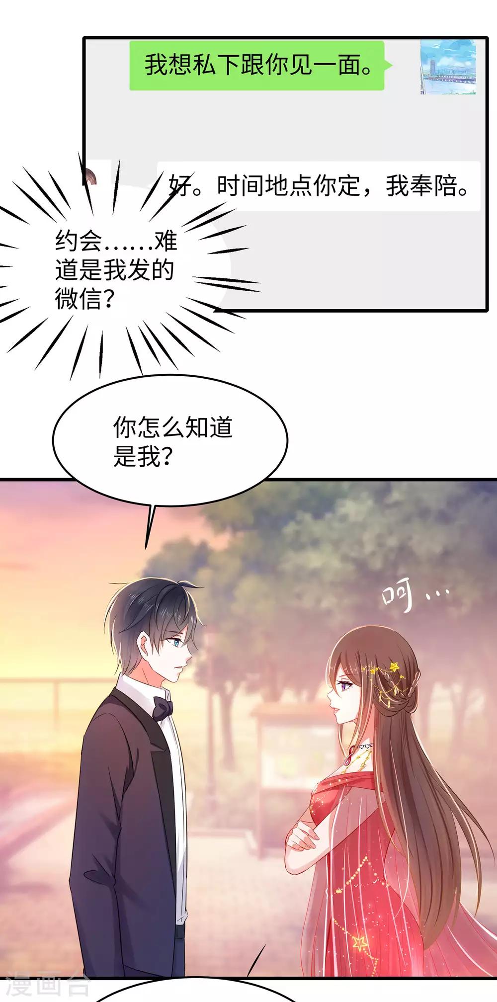 无敌学霸系统免费观看全集漫画,第31话 谁能得到他的心？1图