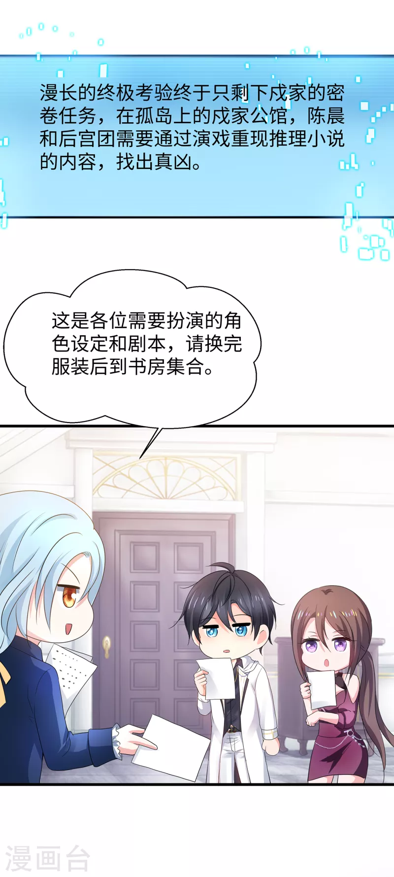 无敌学霸系统免费观看全集漫画,第143话 真实剧本杀！1图