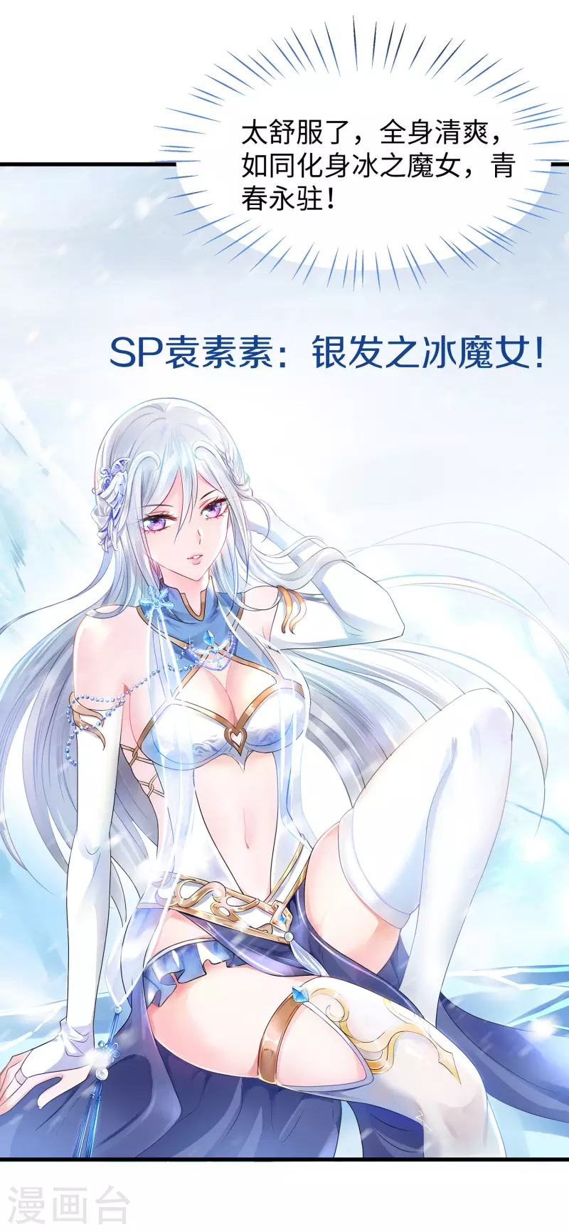 无敌学霸系统免费观看全集漫画,第108话 雅蠛蝶，这谁顶得住？！1图