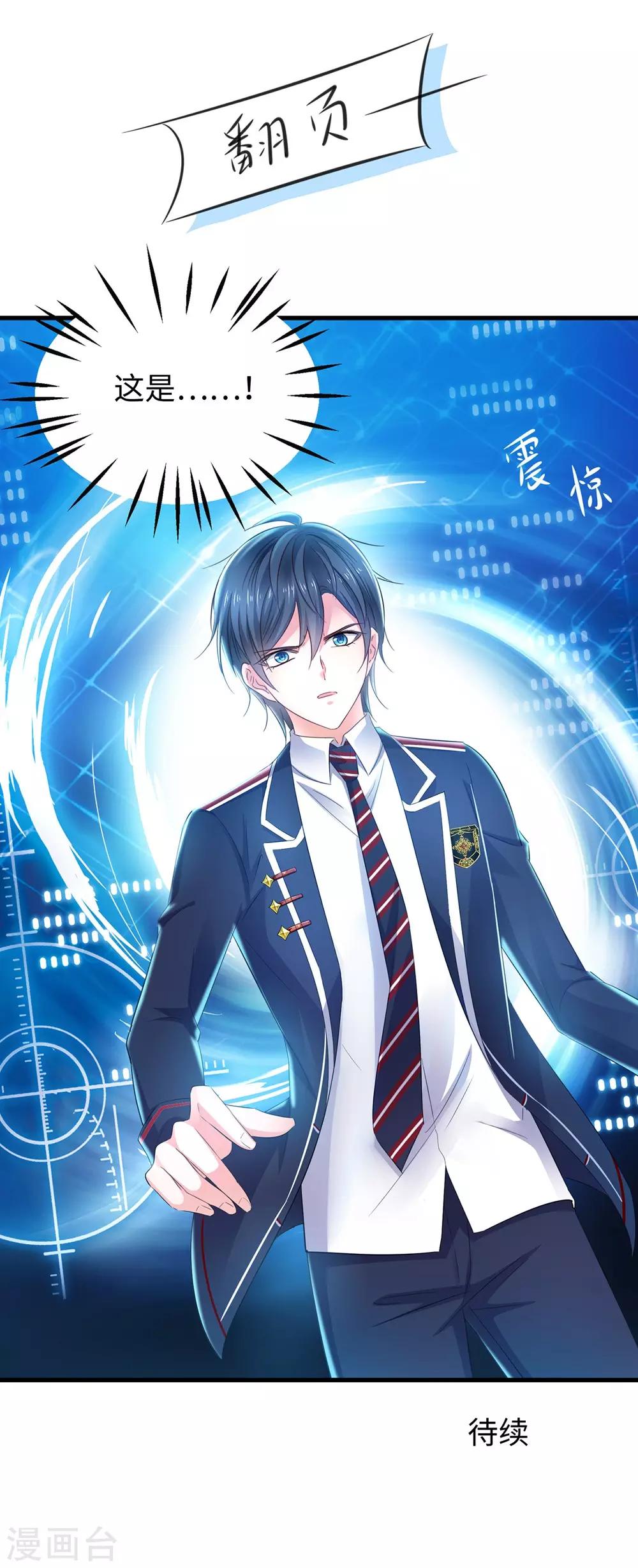 无敌学霸系统免费观看全集漫画,第46话 解读密卷2图