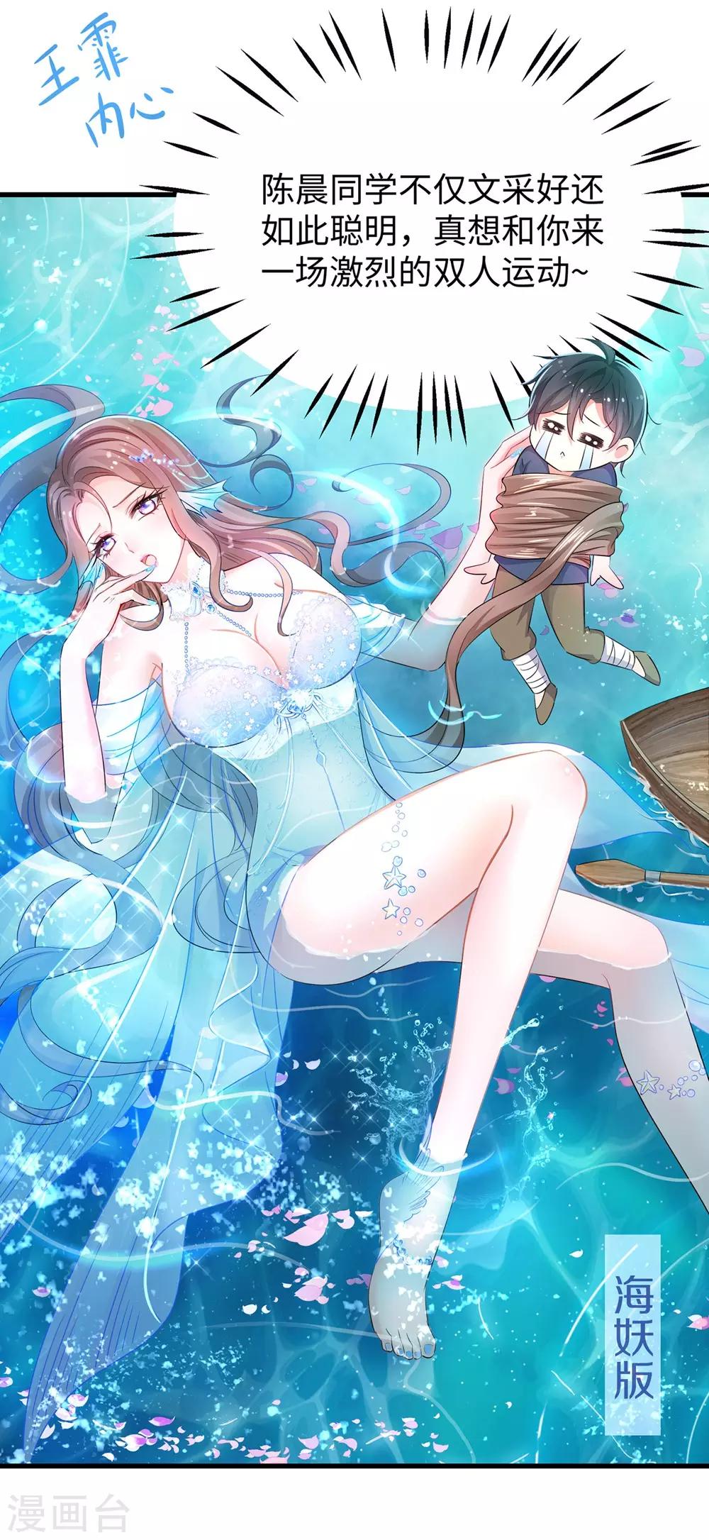 无敌学霸系统免费观看漫画,第49话 针锋相对2图