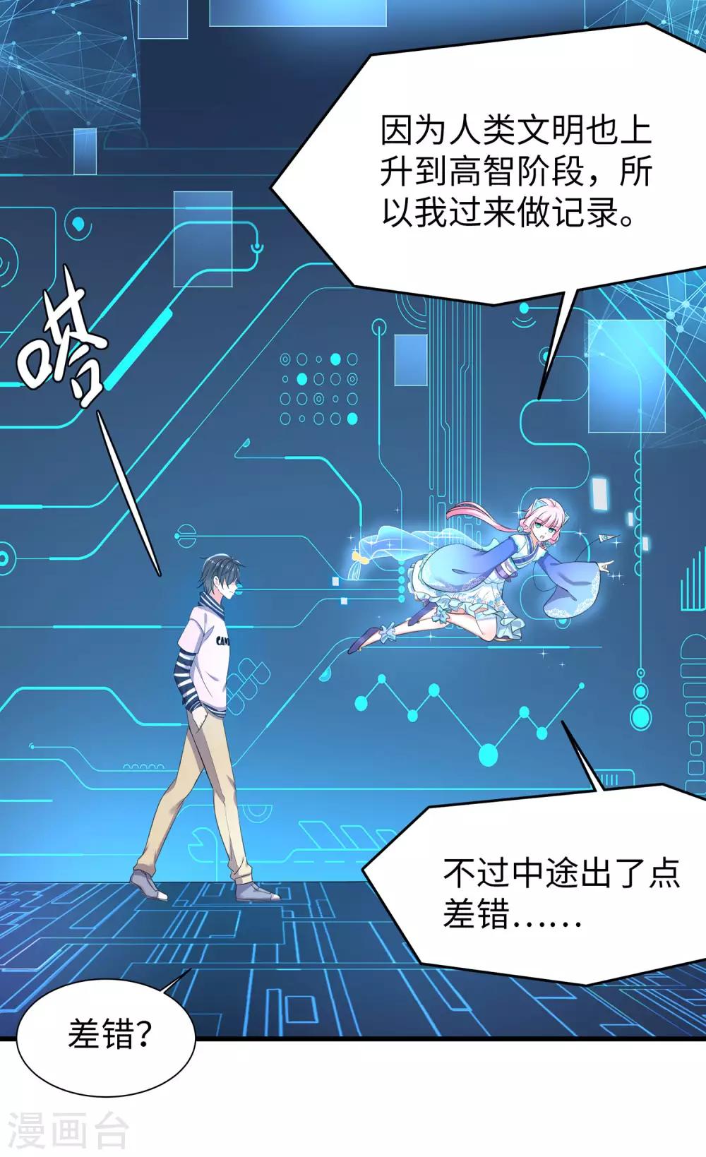 无敌学霸系统免费观看全集漫画,第2话 和系统娘达成共识2图
