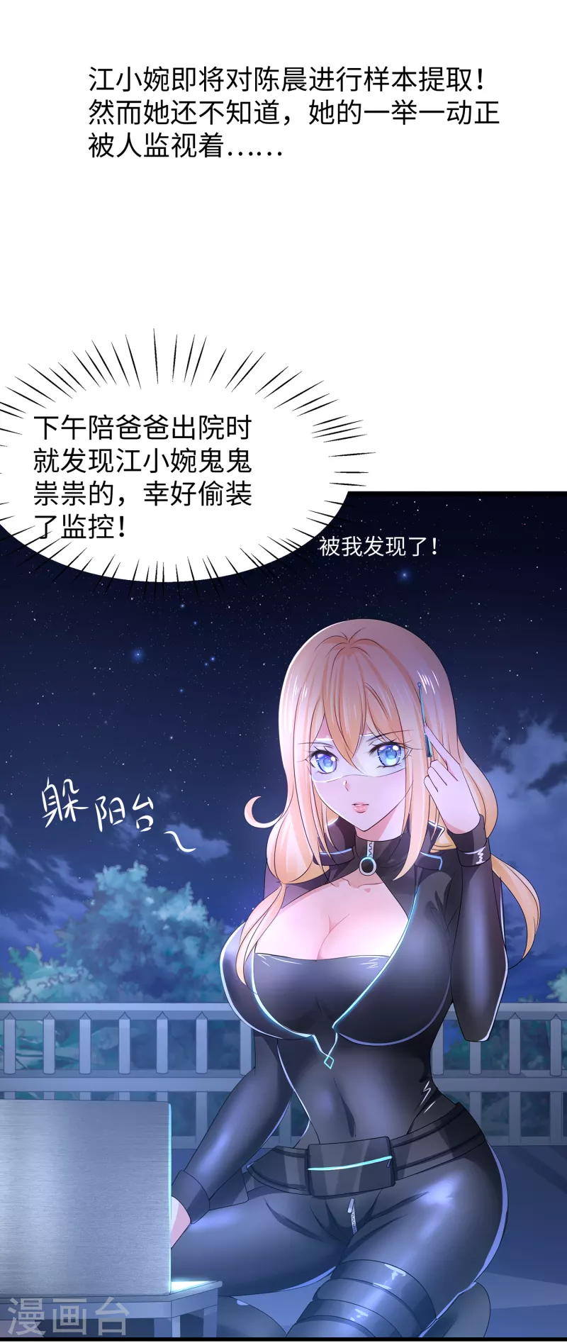 无敌学霸系统免费观看漫画,第114话 抢男人大战开始！1图