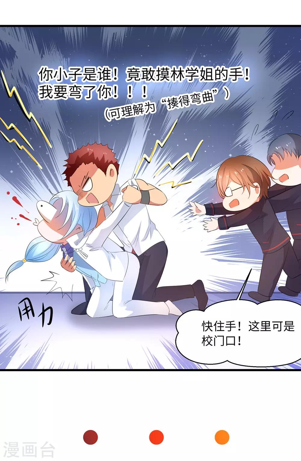 无敌学霸系统小说陈晨漫画,第47话 进军《超级学霸》1图