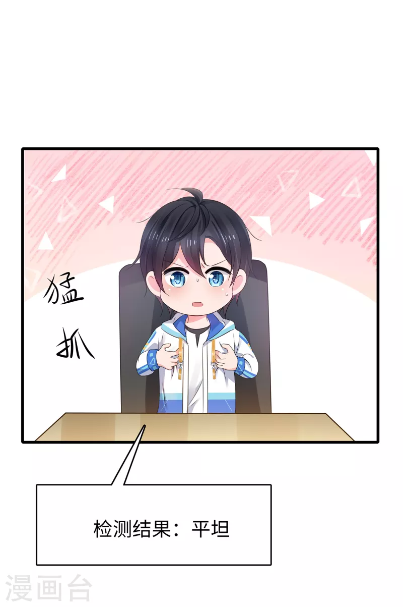 无敌学霸系统免费观看全集漫画,第102话 只谈情，不说爱1图