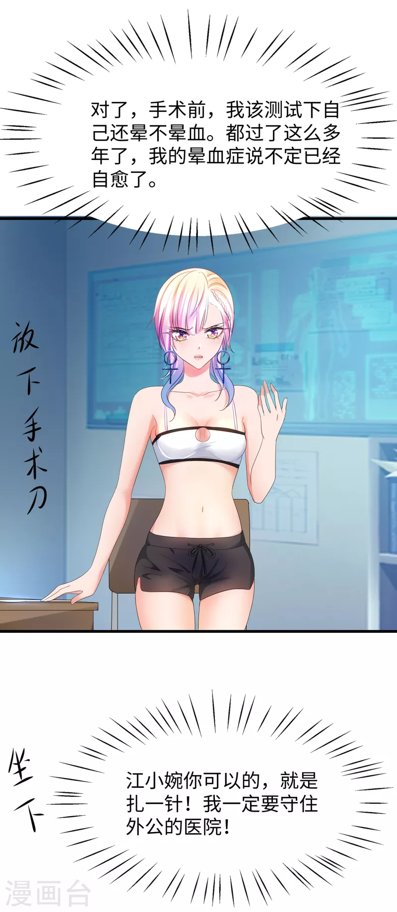 无敌学霸系统免费观看漫画,第106话 性感=有仪式感？1图