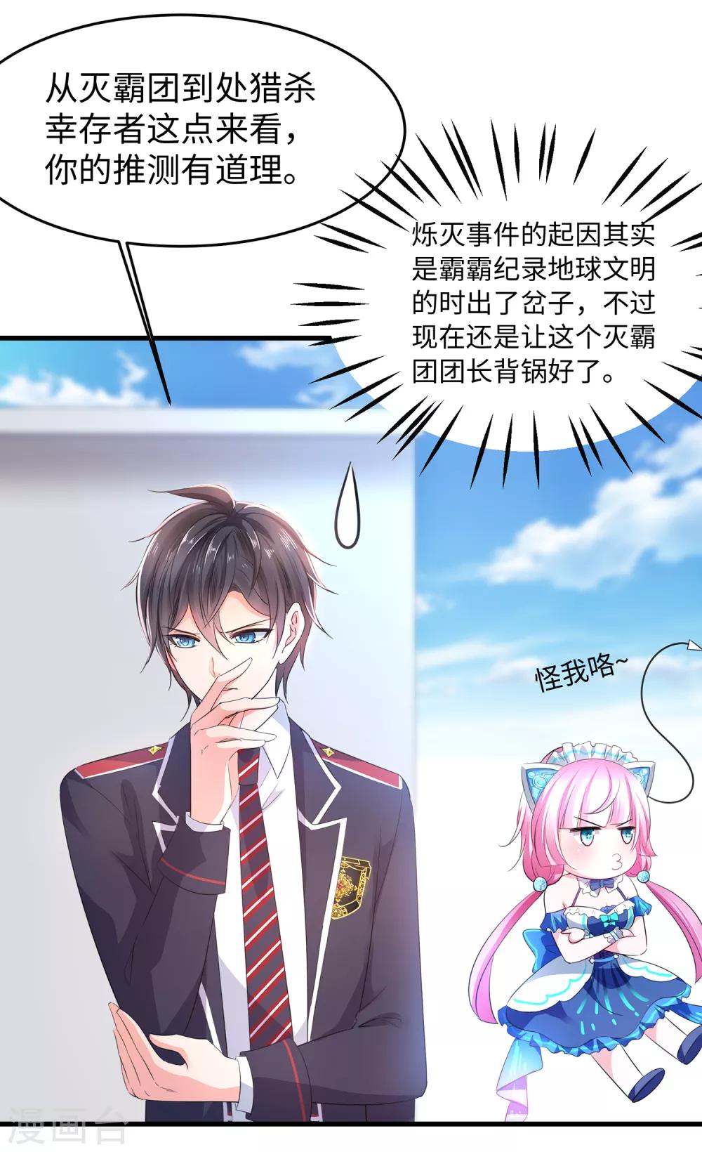 无敌学霸系统免费观看全集漫画,第54话 文理令到手！1图